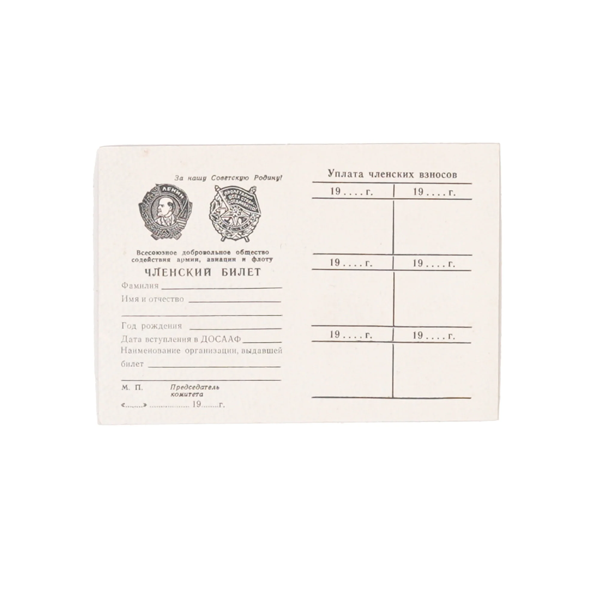 Soviet DOSAAF Member Card - Image 2